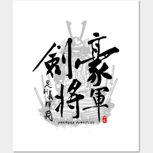 Ashikaga Yoshiteru Sword Shogun Calligraphy Art Posters and Art